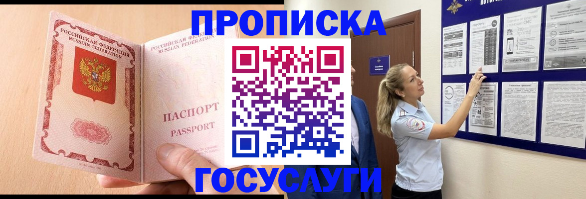 прописка для работы в Мариинском Посаде