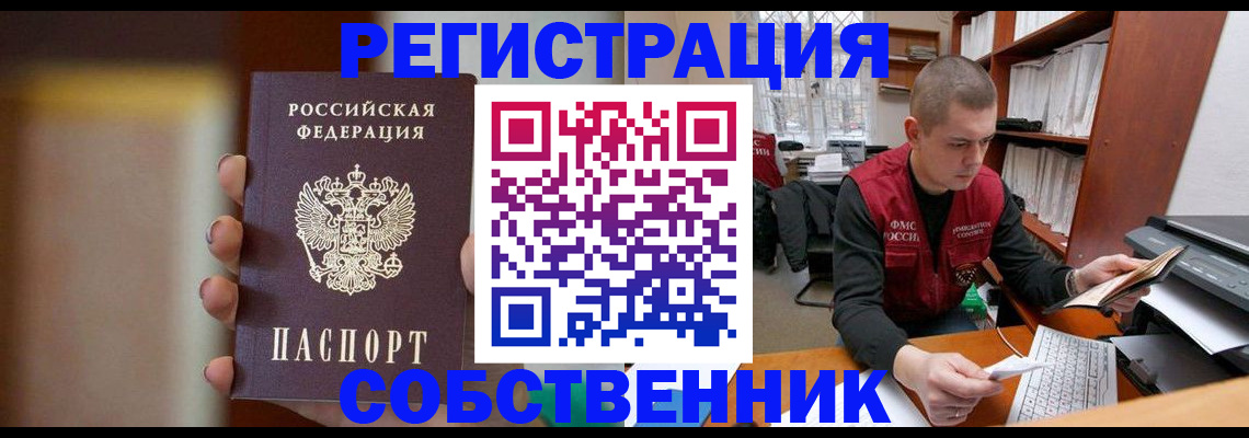 временная регистрация собственник в Мариинском Посаде